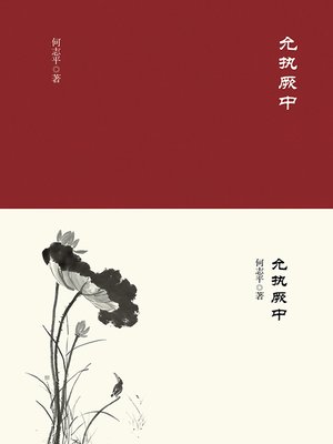 cover image of 允执厥中